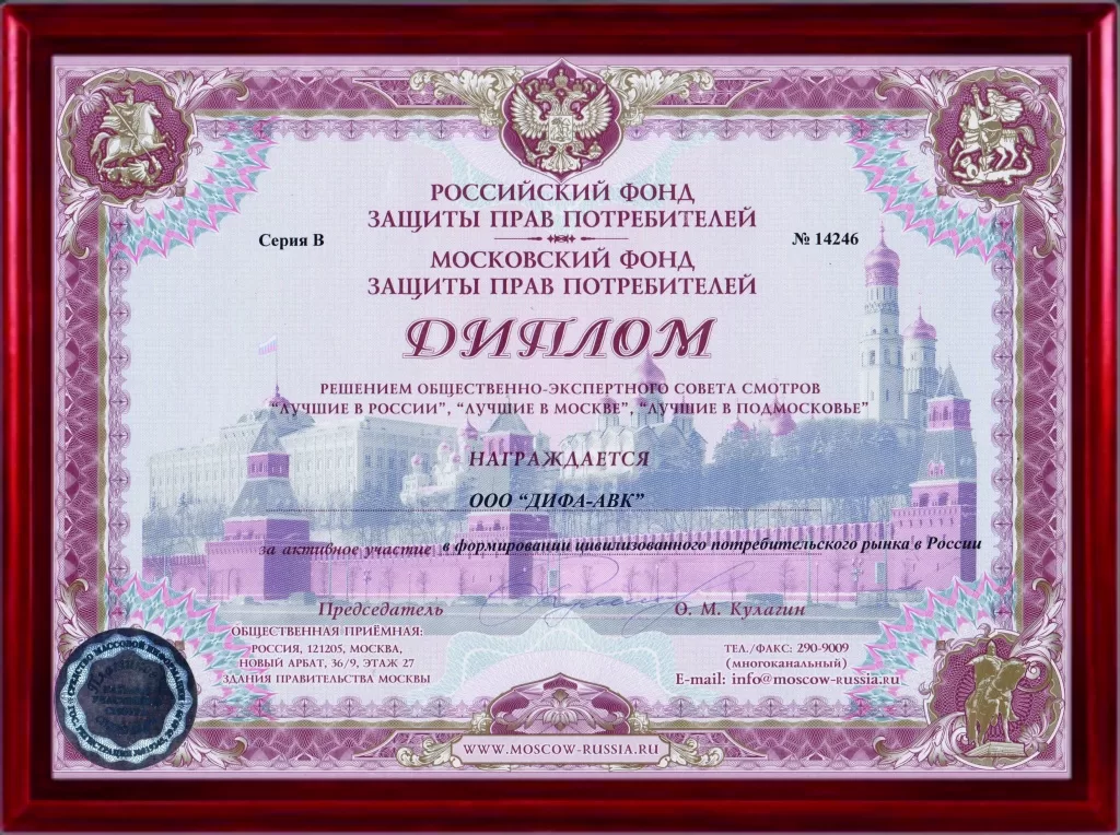 Диплом РФЗПП